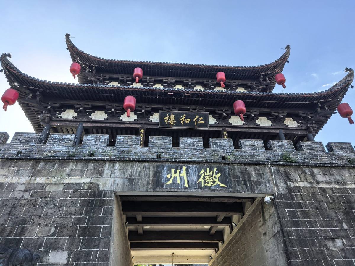徽州古城仁和楼