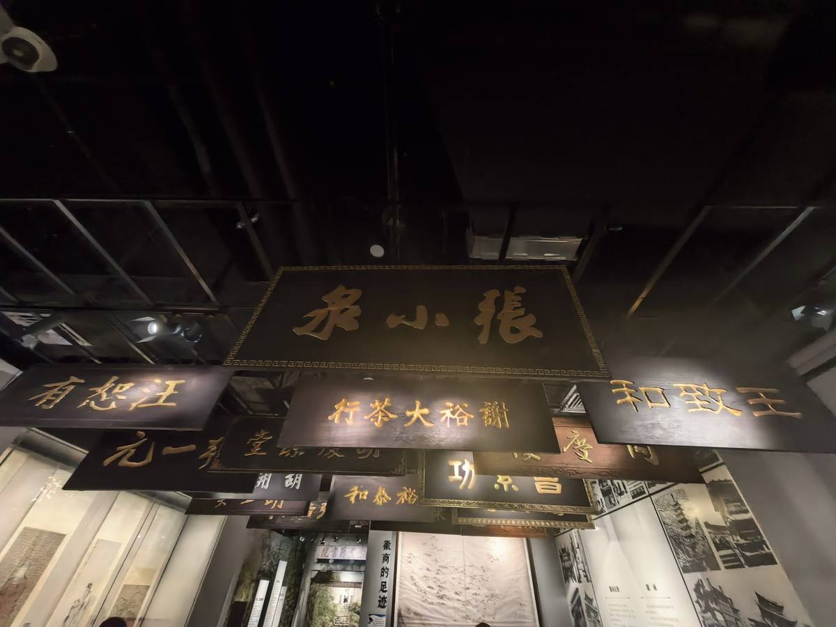 徽商文化展陈中的商号匾额