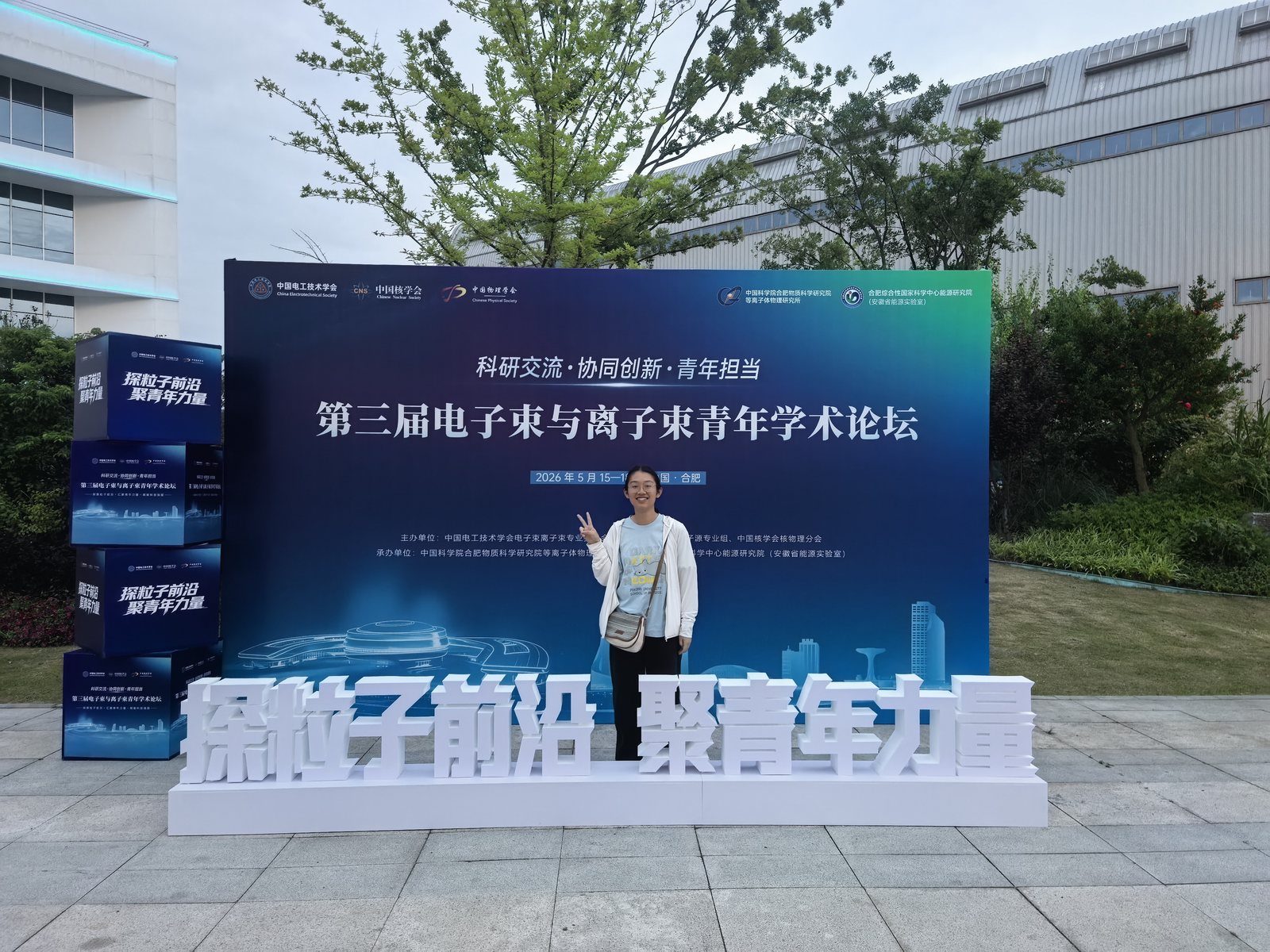 赖传睿参加聚变相关学术会议