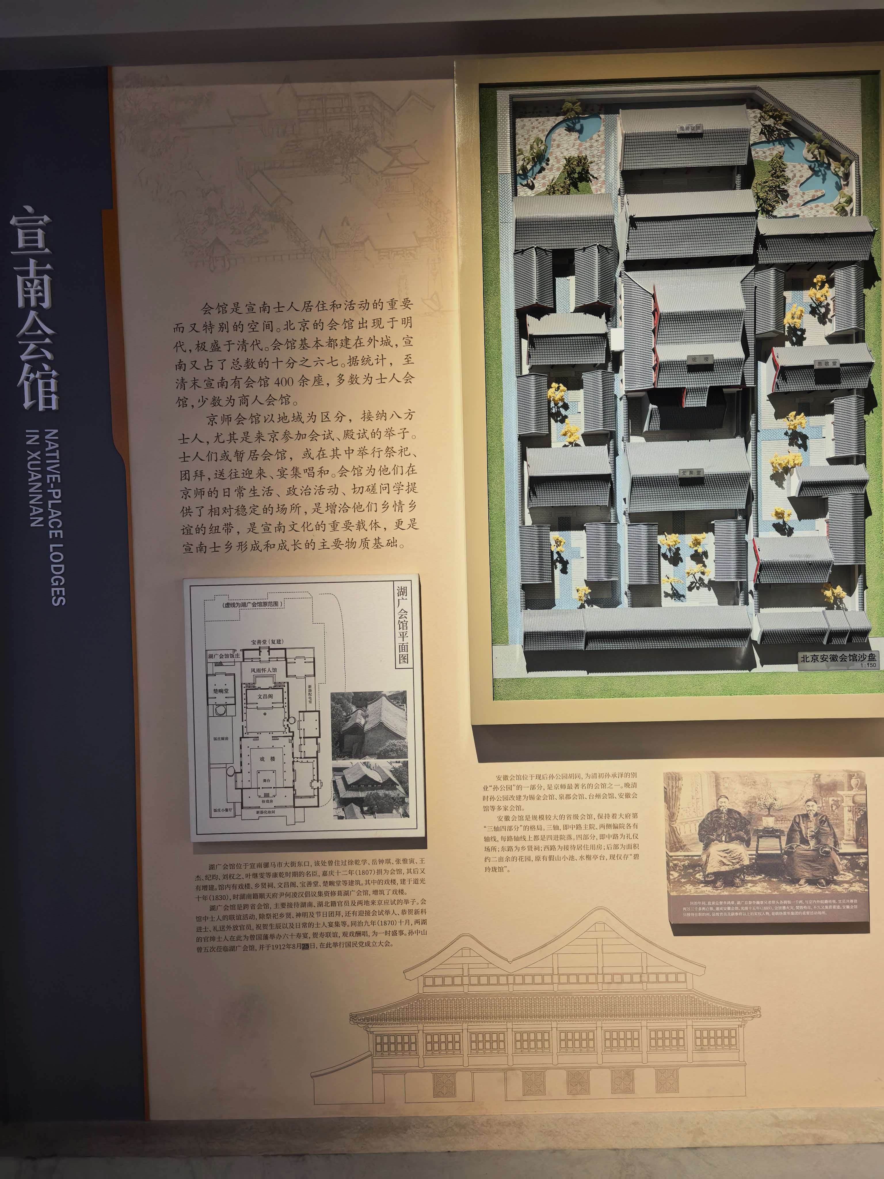 北京安徽会馆相关现场展陈